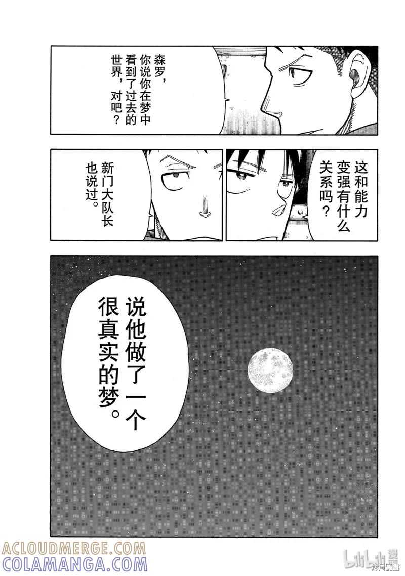 《炎炎之消防队》第220话 第13页
