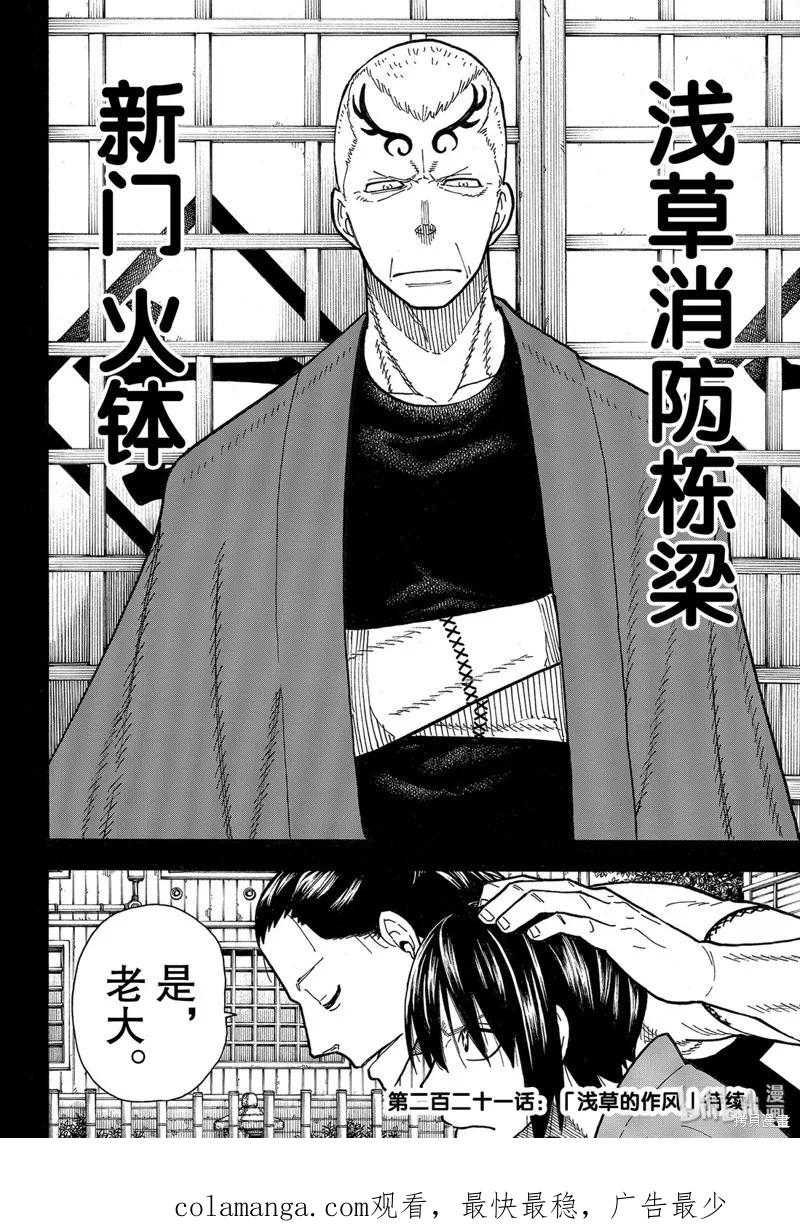 《炎炎之消防队》第220话 第20页