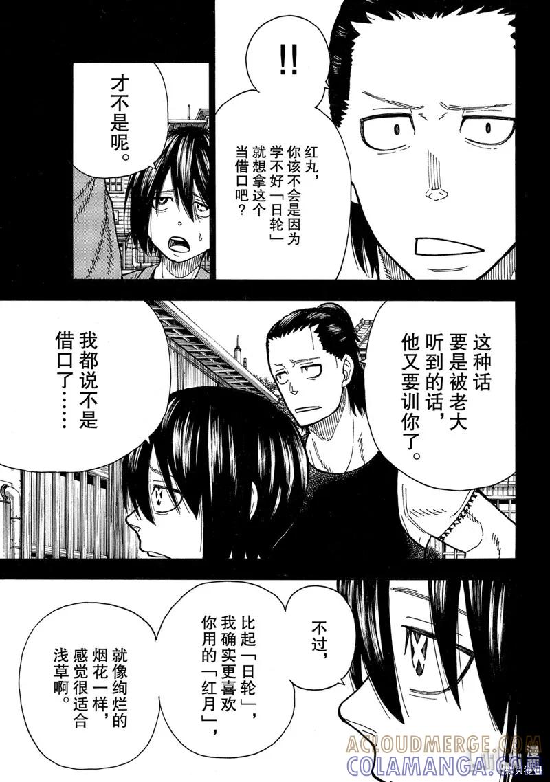《炎炎之消防队》第220话 第17页