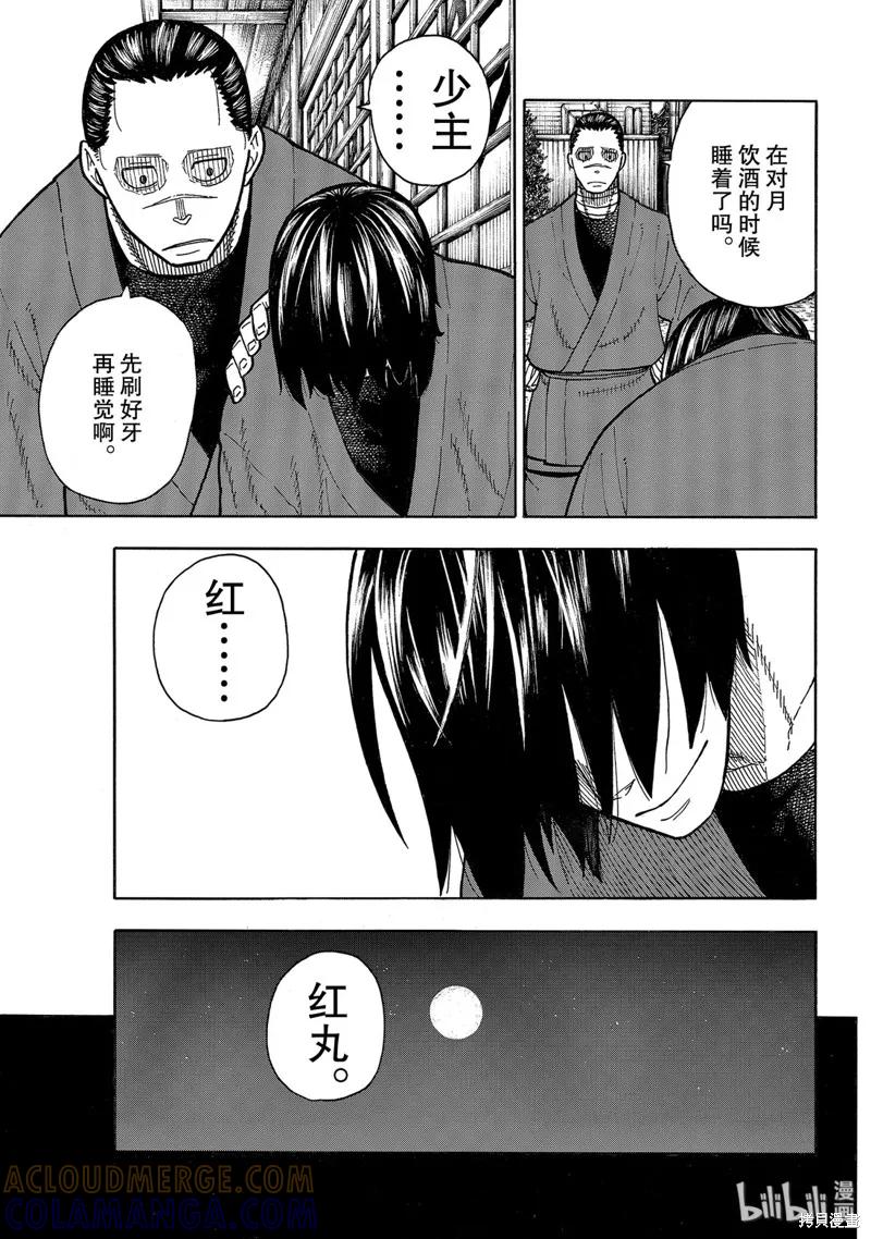 《炎炎之消防队》第220话 第15页