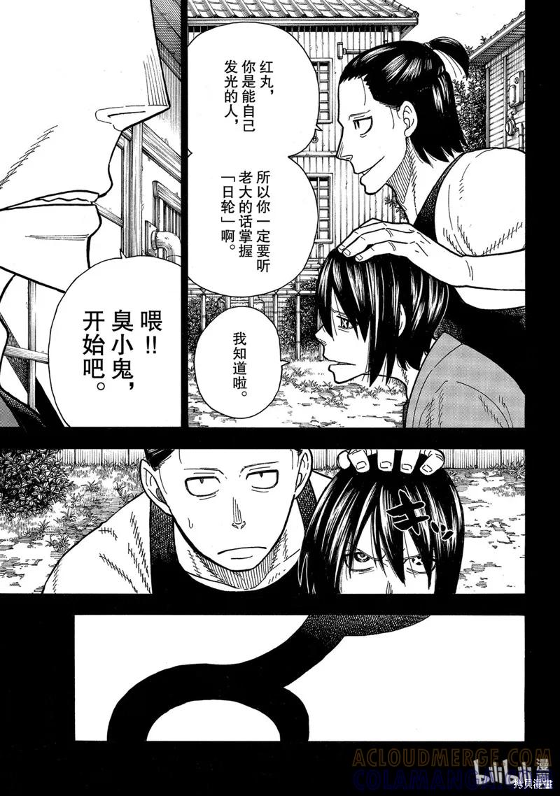 《炎炎之消防队》第220话 第19页