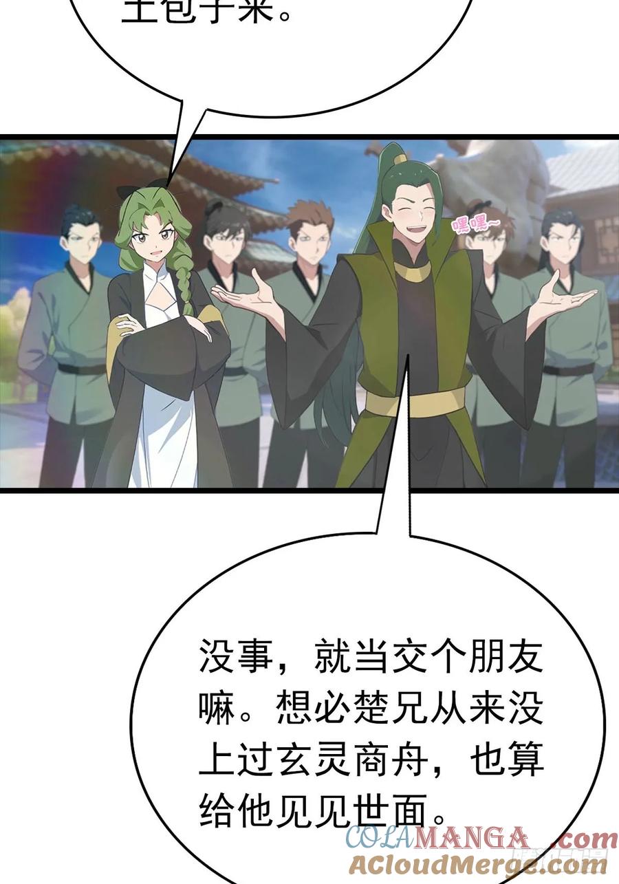 修仙归来在校园 第二季 - 第163话 幽冥酒引发的血案 - 第22张图