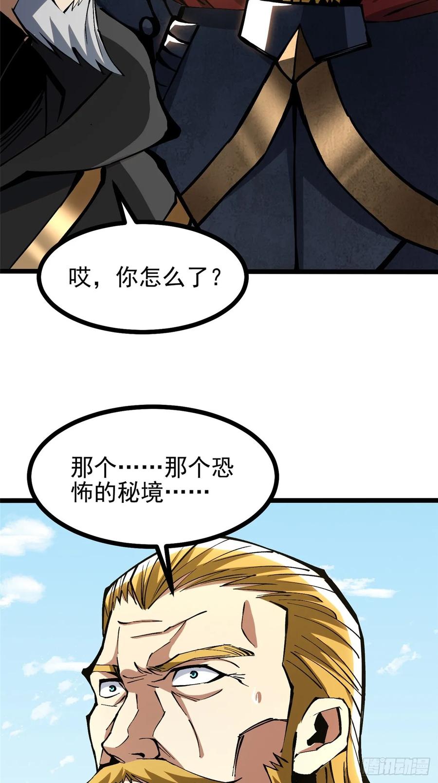 《我真不想学禁咒》第120话 第60页