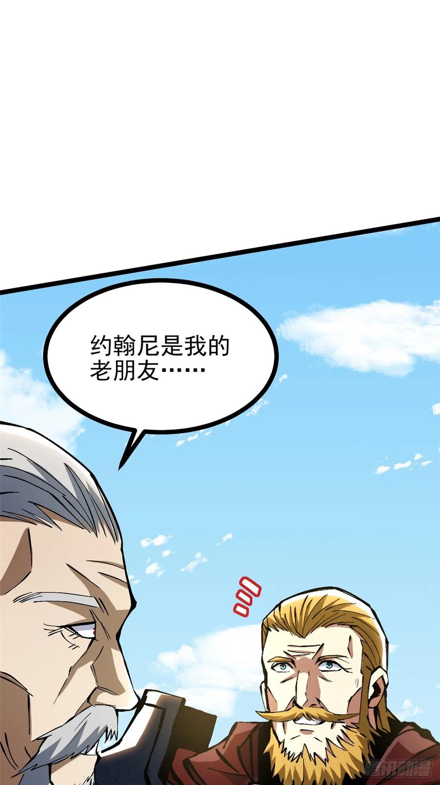 《我真不想学禁咒》第120话 第59页