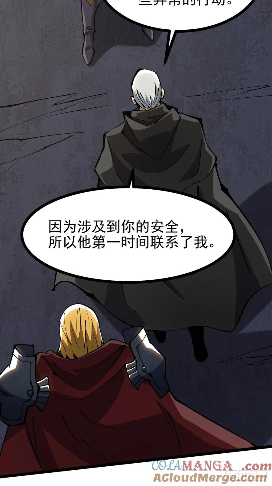 《我真不想学禁咒》第120话 第58页