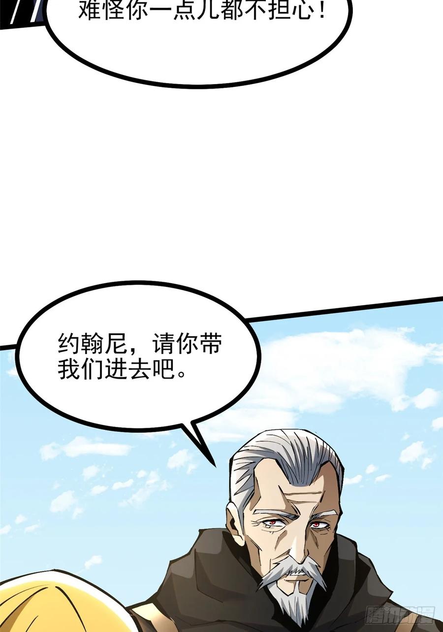 《我真不想学禁咒》第120话 第45页
