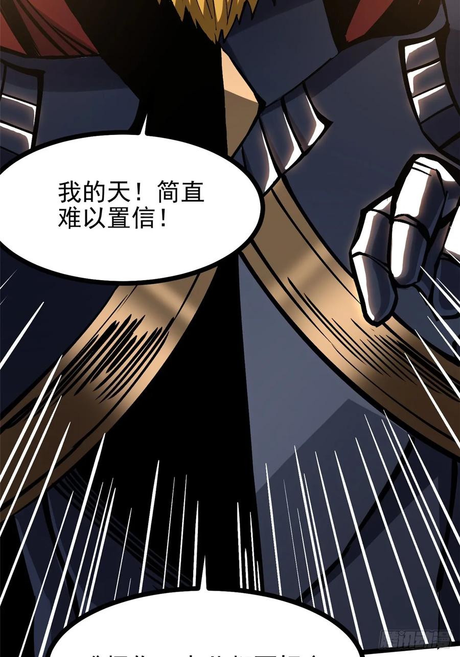 《我真不想学禁咒》第120话 第44页