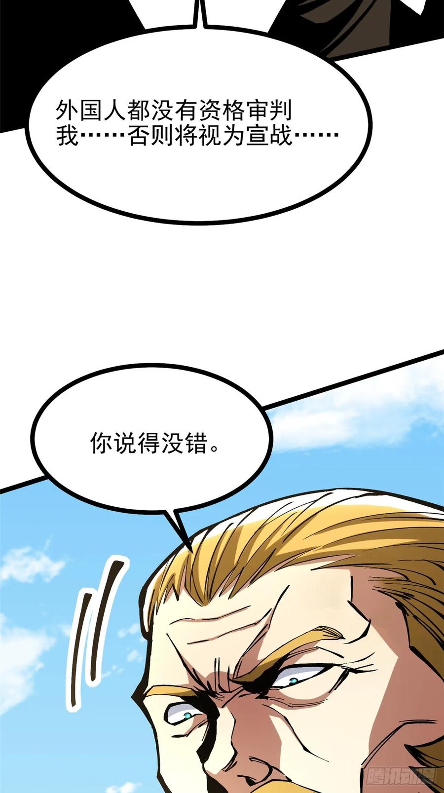 《我真不想学禁咒》第120话 第68页
