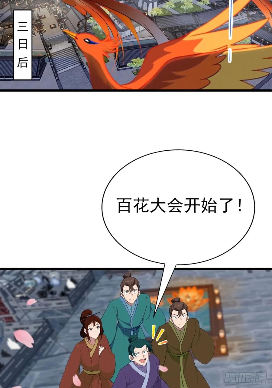 修仙归来在校园 第二季 - 第165话 百花大会来袭 - 第18张图