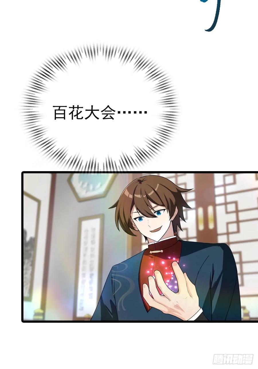 修仙归来在校园 第二季 - 第165话 百花大会来袭 - 第20张图