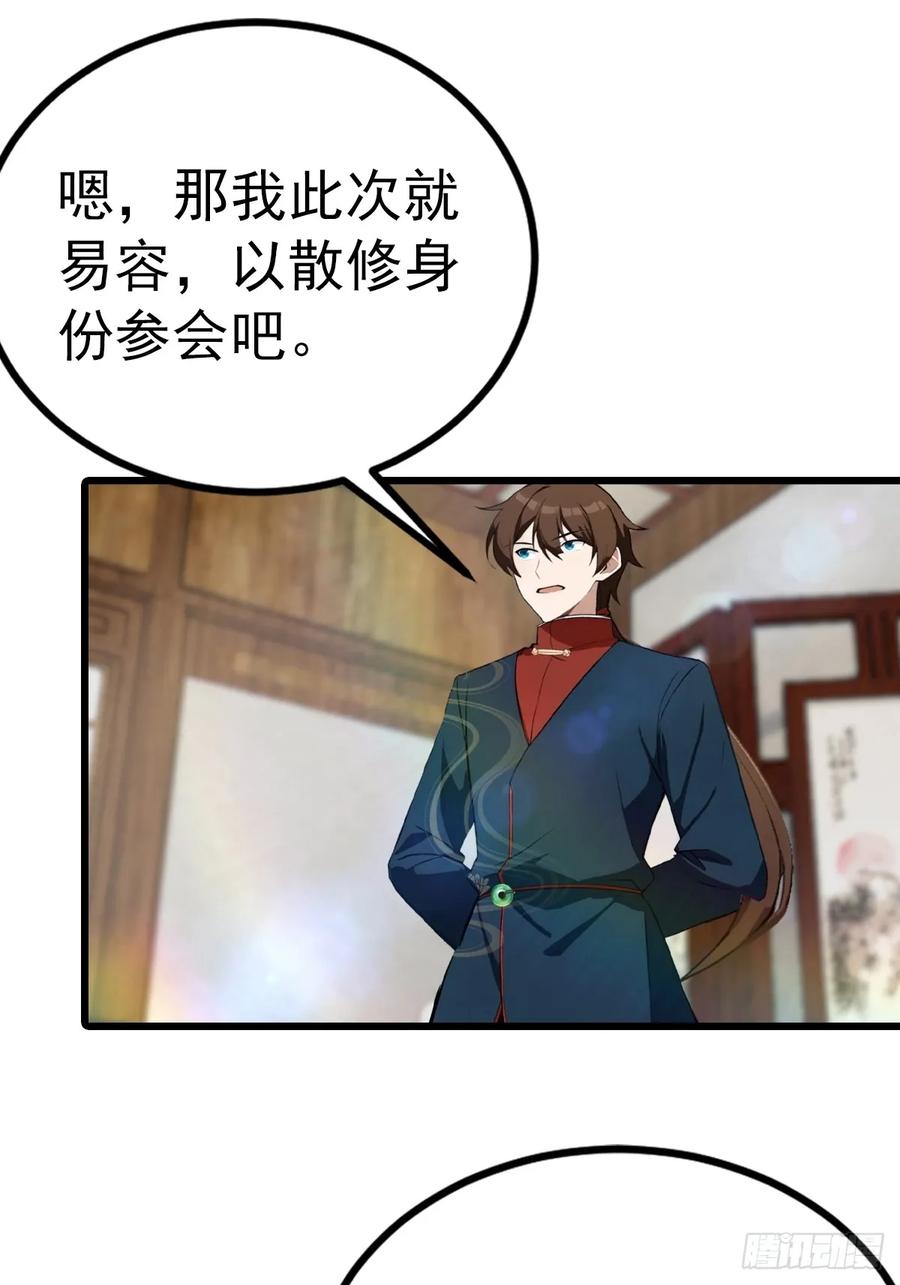 修仙归来在校园 第二季 - 第165话 百花大会来袭 - 第14张图