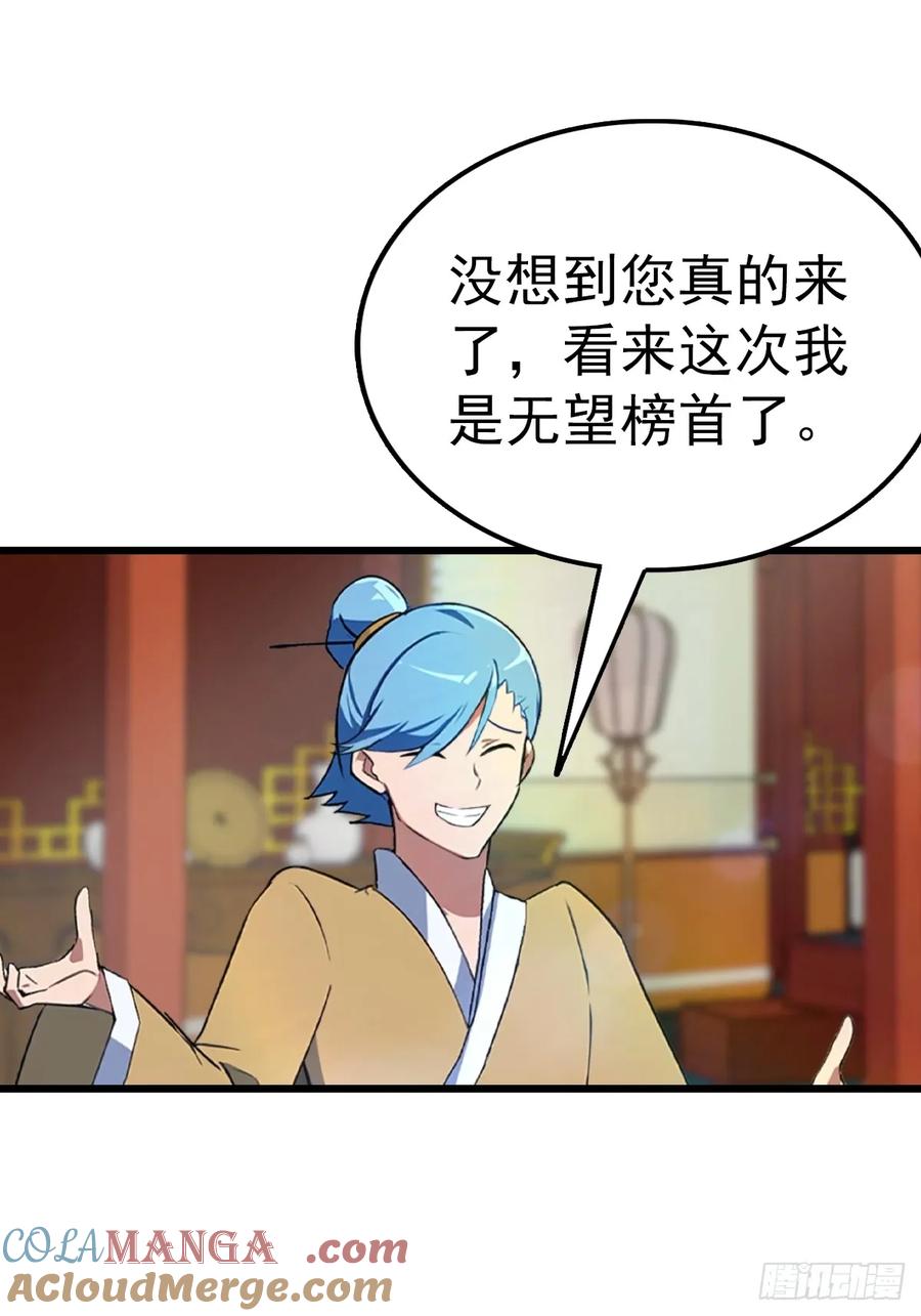 修仙归来在校园 第二季 - 第165话 百花大会来袭 - 第31张图