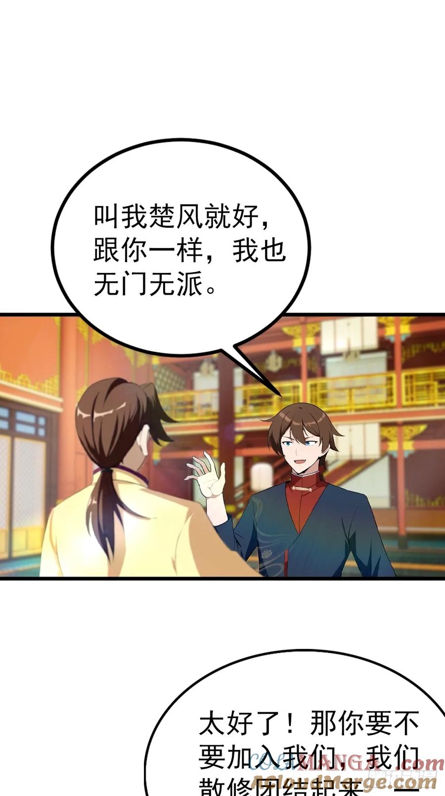 修仙归来在校园 第二季 - 第165话 百花大会来袭 - 第25张图