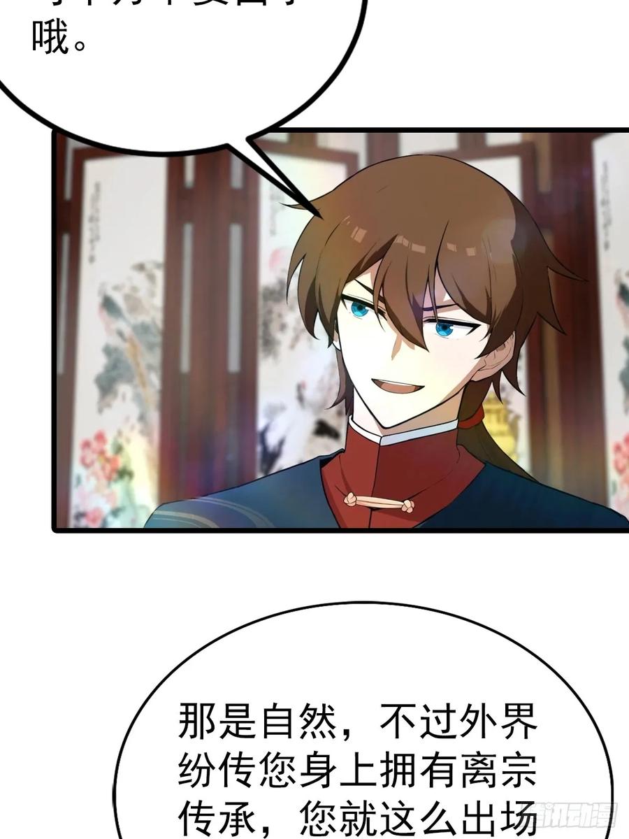 修仙归来在校园 第二季 - 第165话 百花大会来袭 - 第11张图