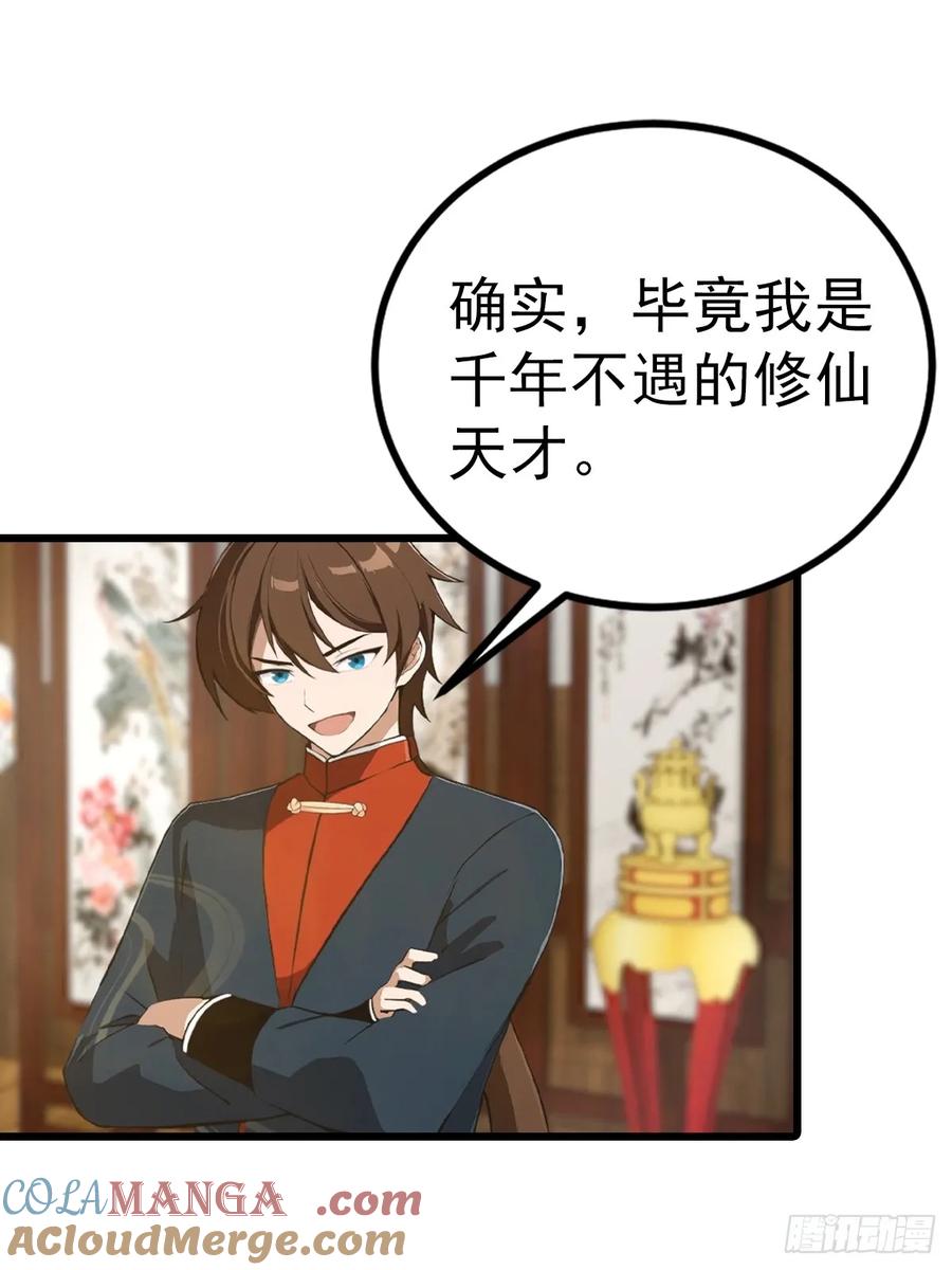 修仙归来在校园 第二季 - 第165话 百花大会来袭 - 第7张图