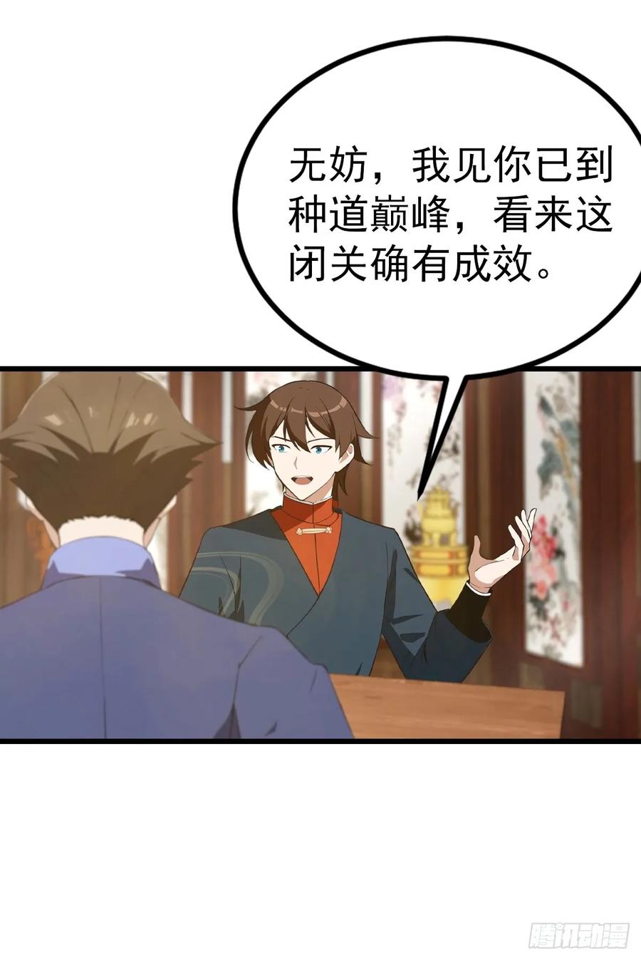 修仙归来在校园 第二季 - 第165话 百花大会来袭 - 第5张图