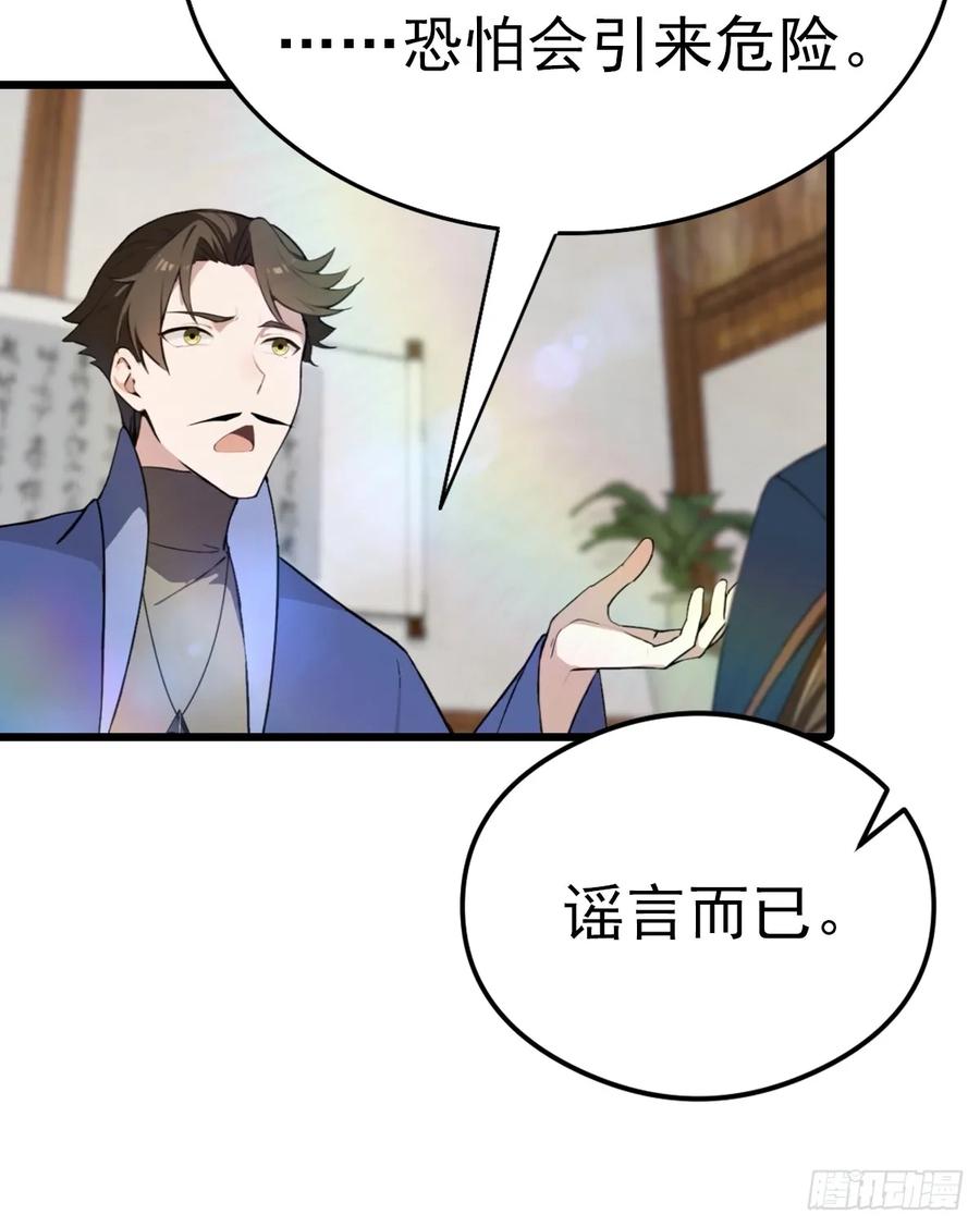 修仙归来在校园 第二季 - 第165话 百花大会来袭 - 第12张图