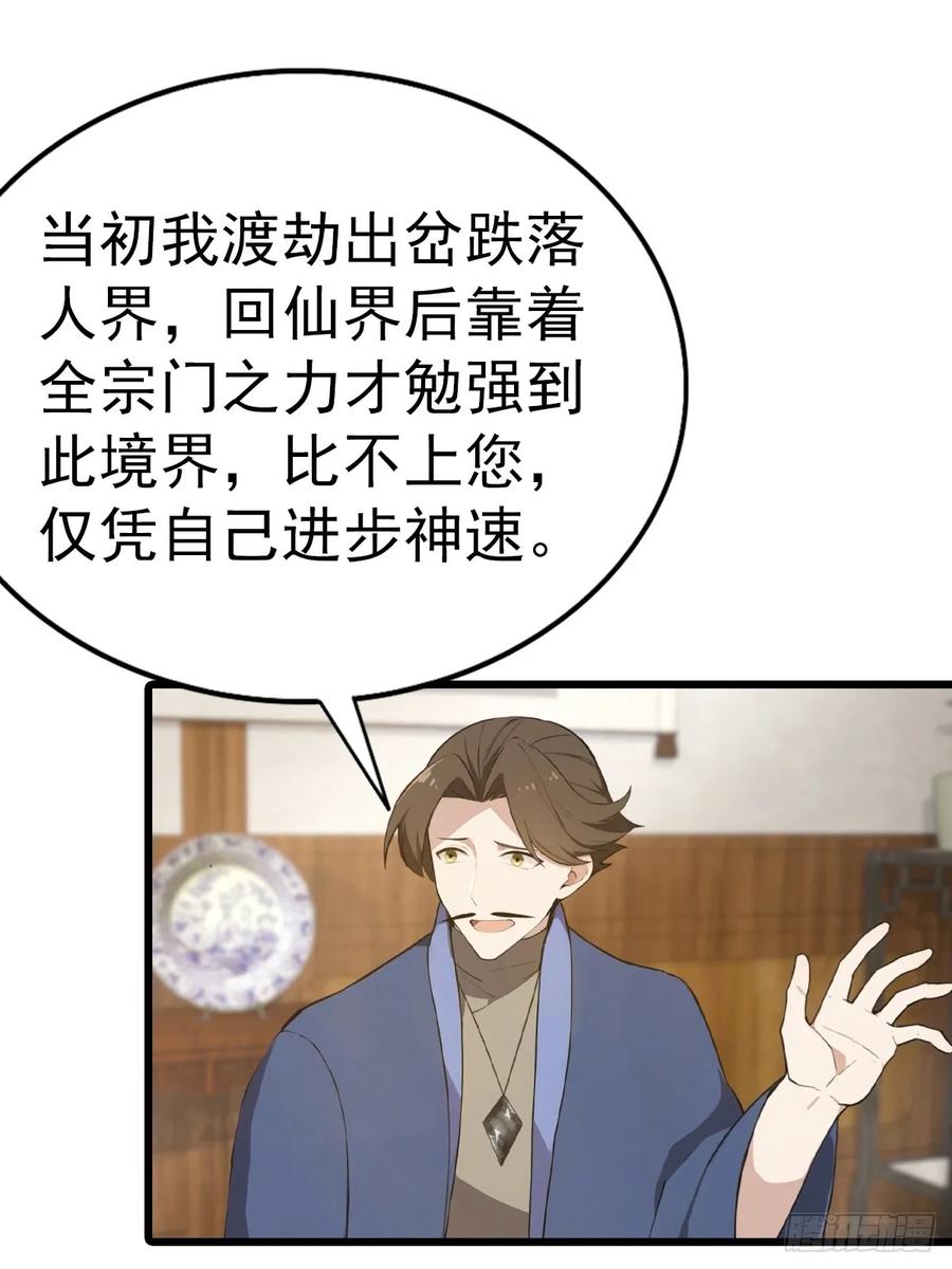 修仙归来在校园 第二季 - 第165话 百花大会来袭 - 第6张图