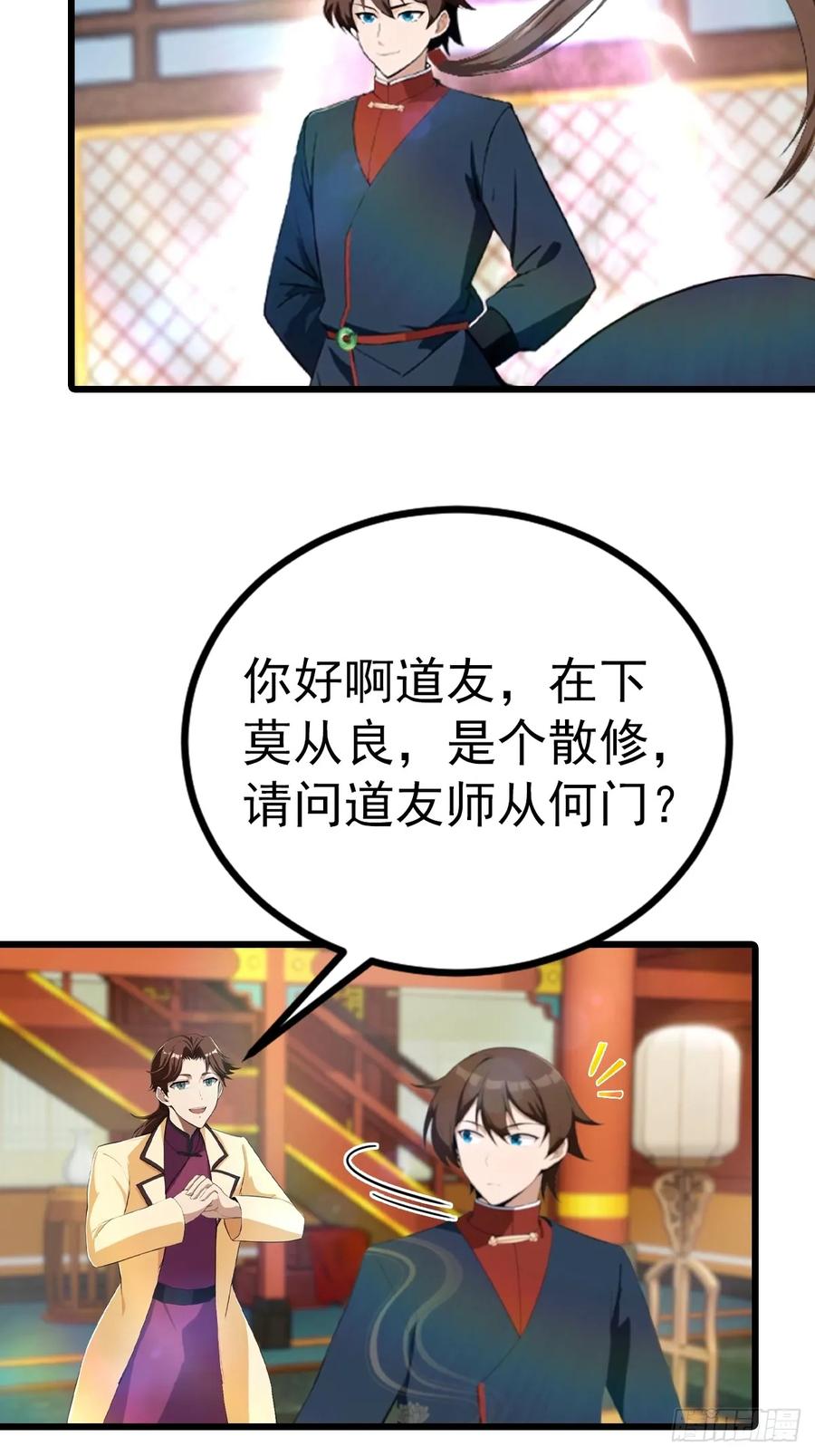 修仙归来在校园 第二季 - 第165话 百花大会来袭 - 第24张图