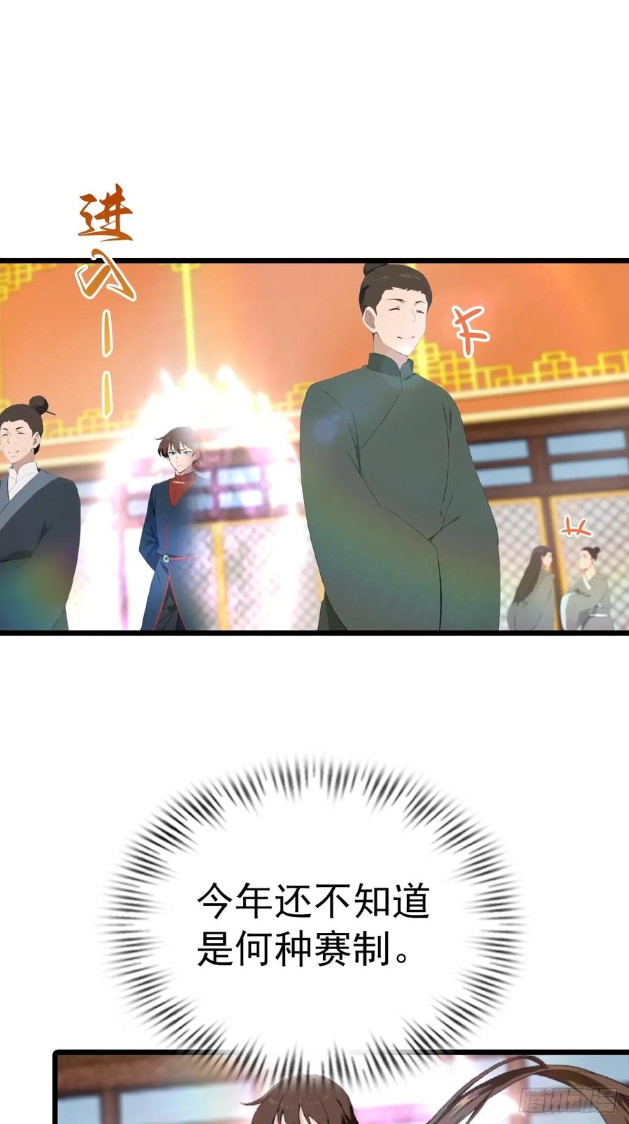 修仙归来在校园 第二季 - 第165话 百花大会来袭 - 第23张图