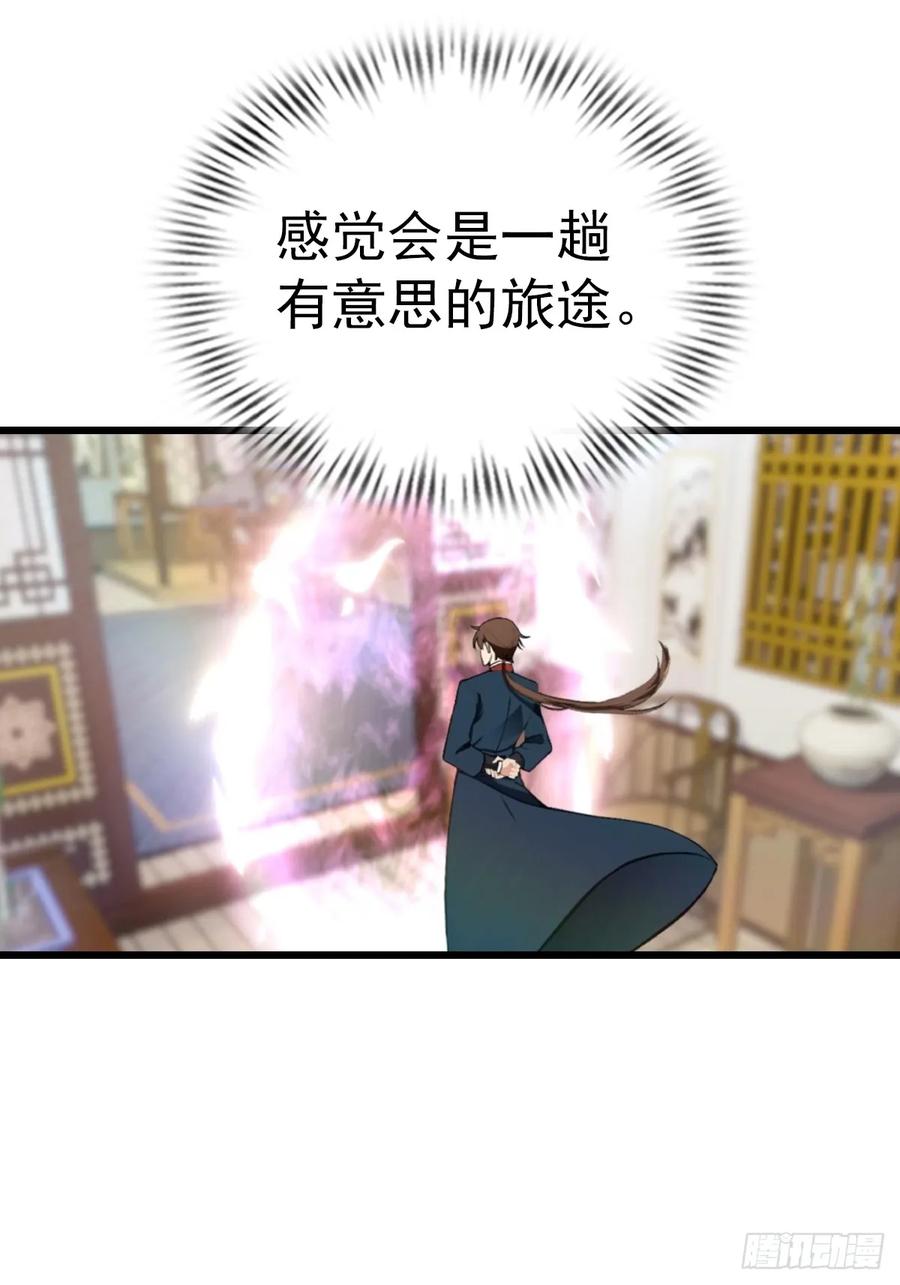 修仙归来在校园 第二季 - 第165话 百花大会来袭 - 第21张图