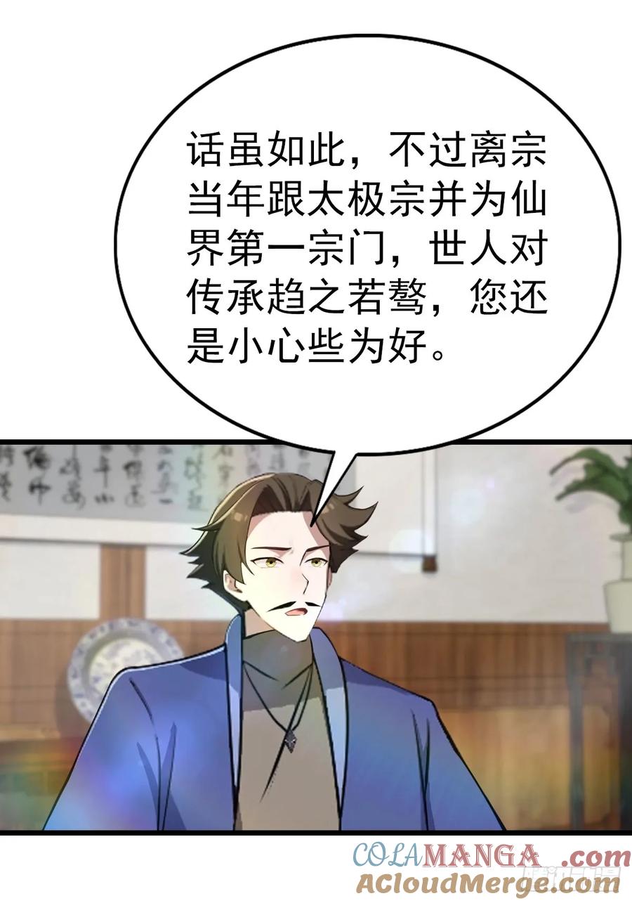 修仙归来在校园 第二季 - 第165话 百花大会来袭 - 第13张图