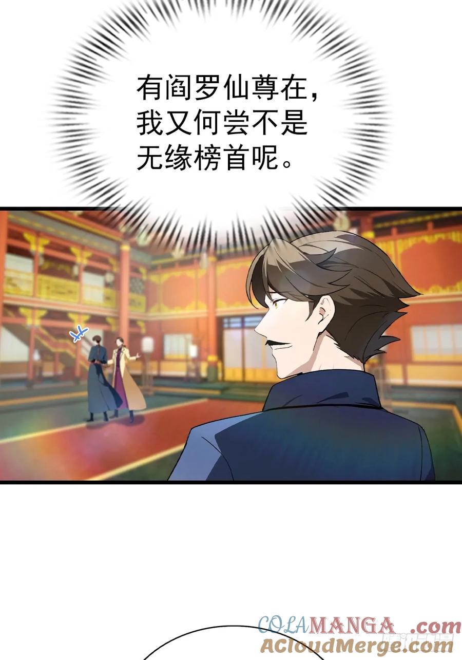 修仙归来在校园 第二季 - 第165话 百花大会来袭 - 第34张图