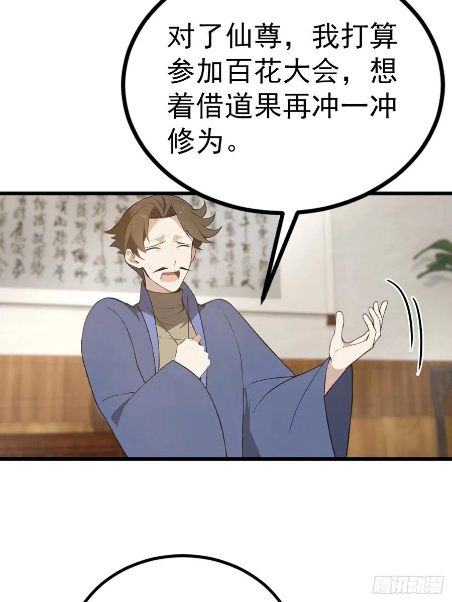 修仙归来在校园 第二季 - 第165话 百花大会来袭 - 第9张图