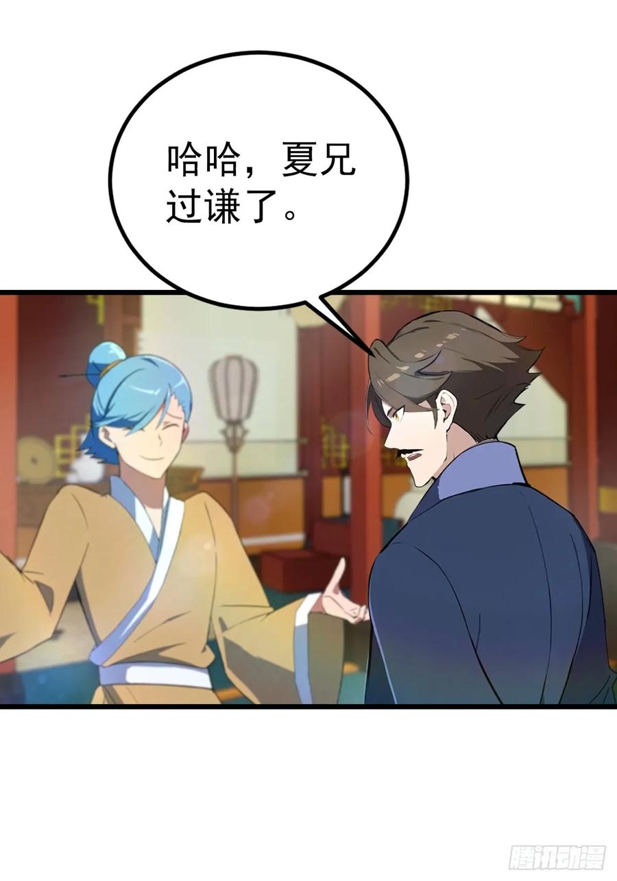 修仙归来在校园 第二季 - 第165话 百花大会来袭 - 第32张图