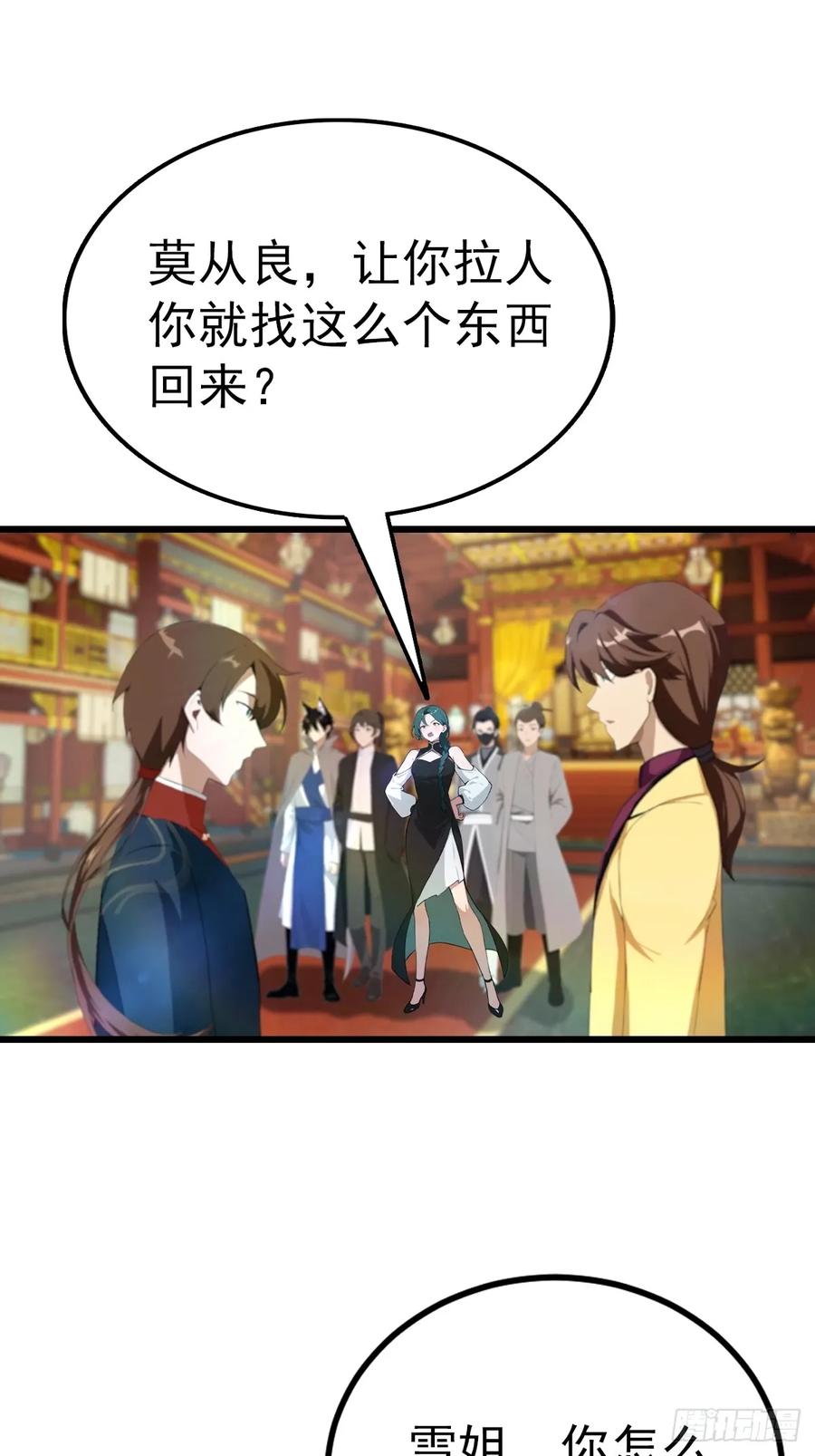 修仙归来在校园 第二季 - 第165话 百花大会来袭 - 第27张图