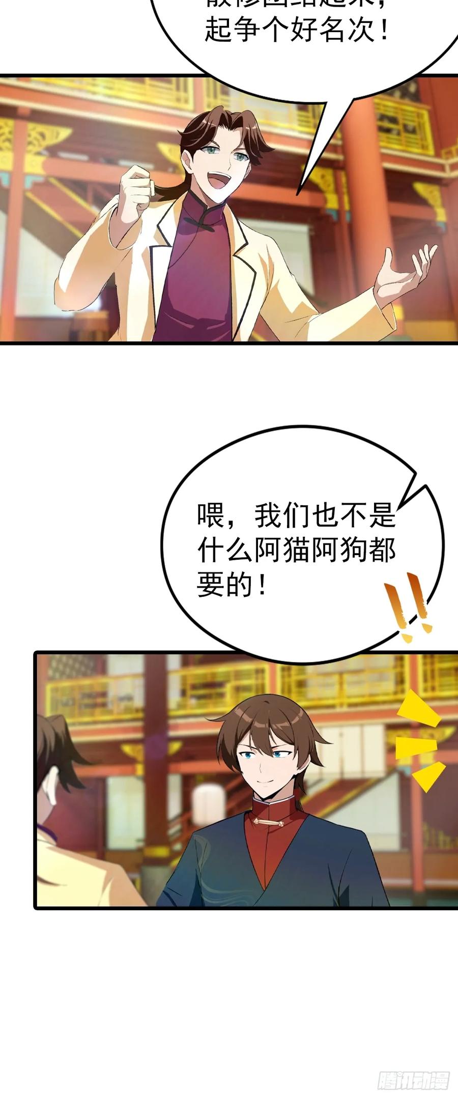 修仙归来在校园 第二季 - 第165话 百花大会来袭 - 第26张图