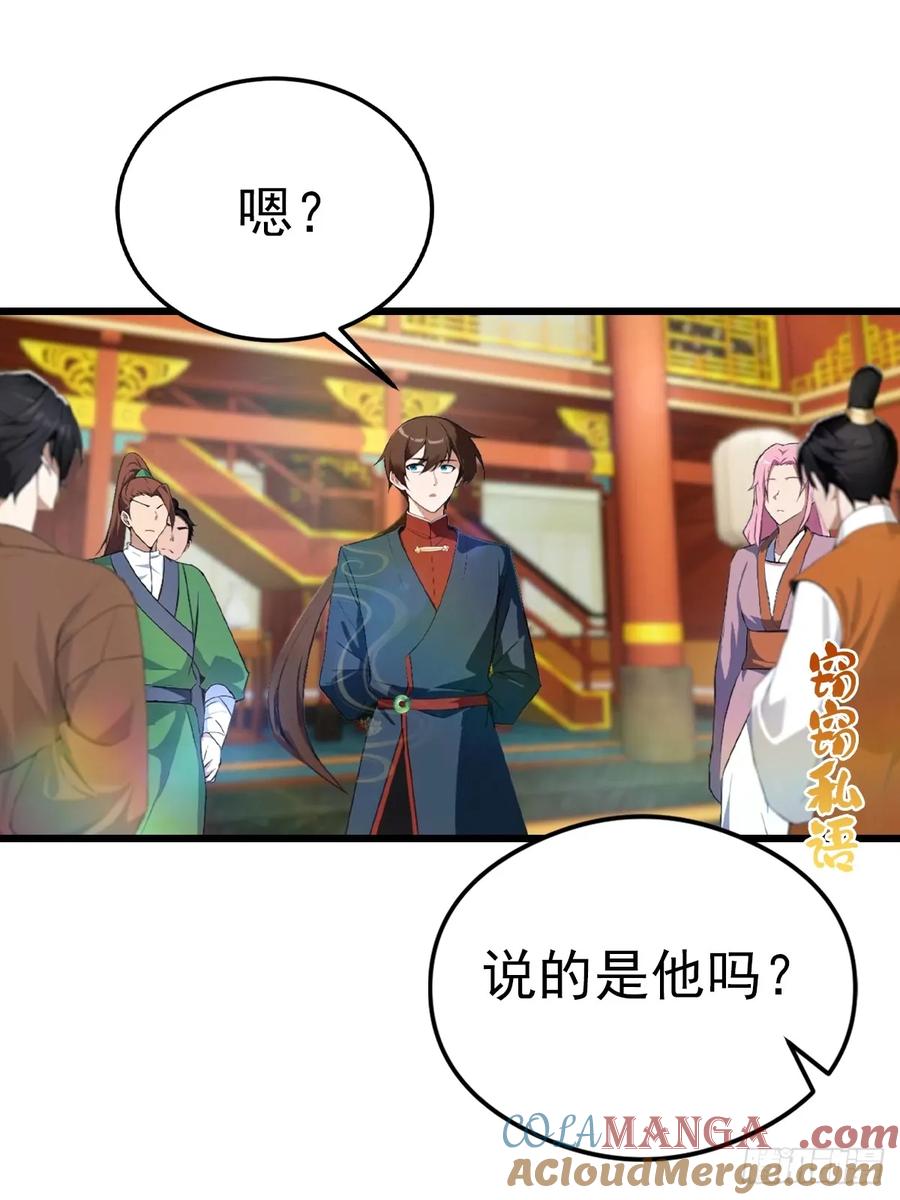 修仙归来在校园 第二季 - 第165话 百花大会来袭 - 第40张图