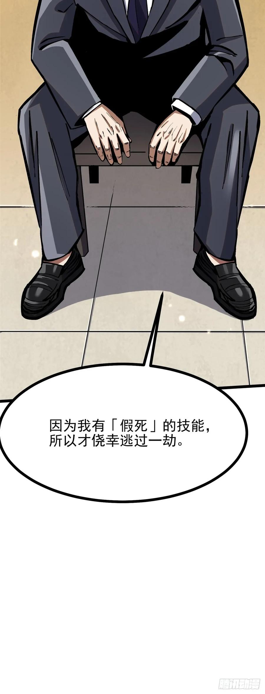 《我真不想学禁咒》第122话 第32页