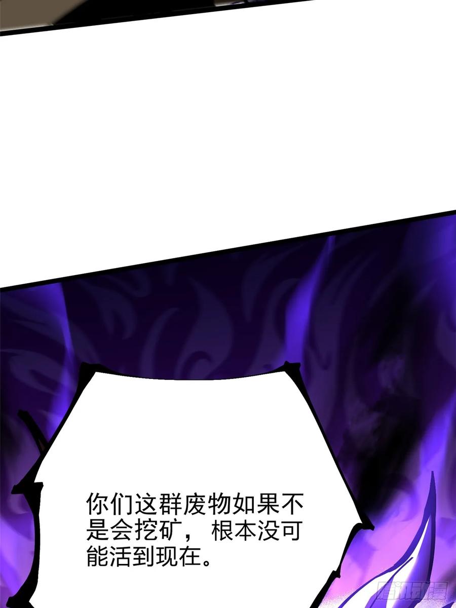 《我真不想学禁咒》第123话 第26页