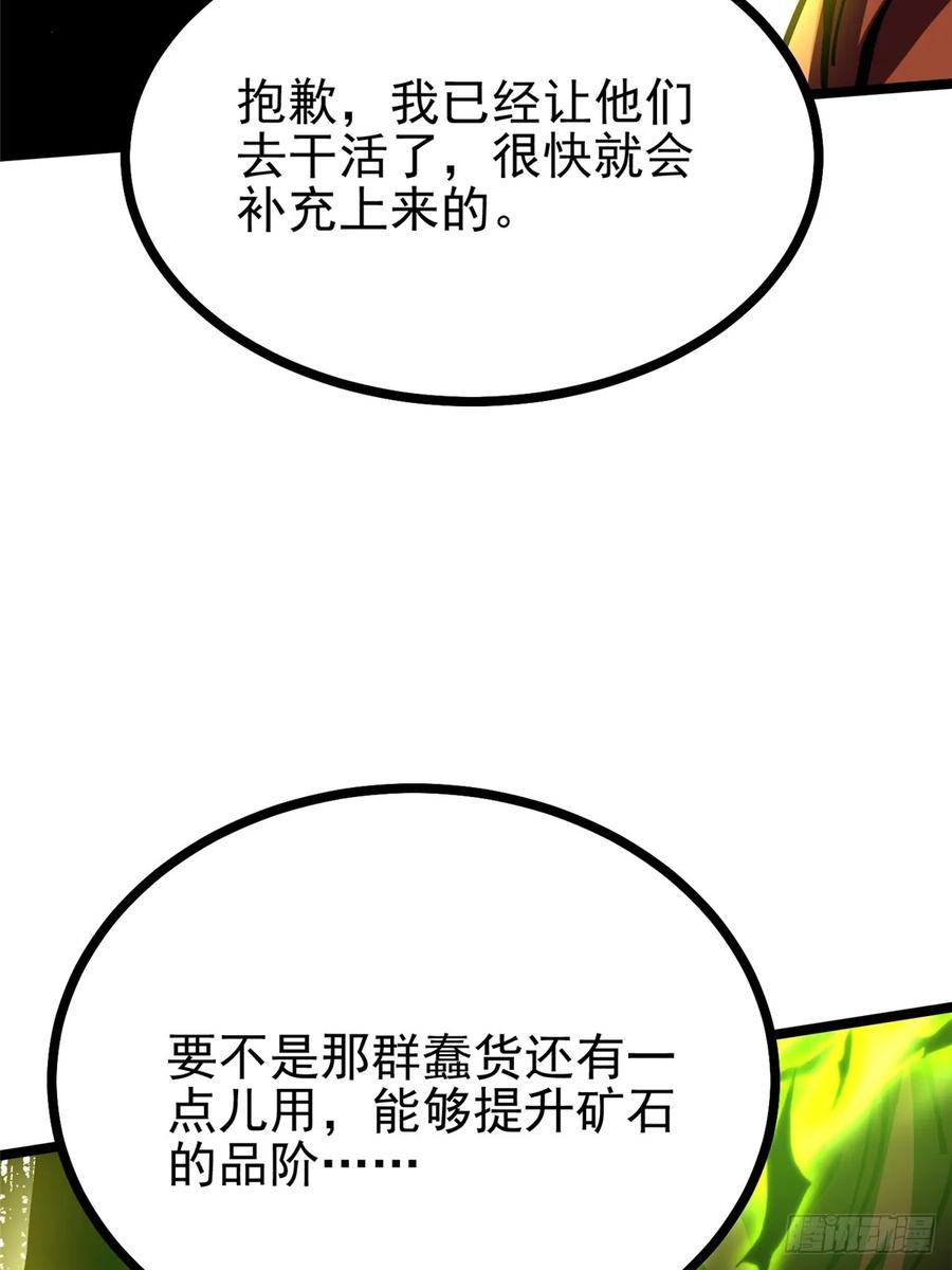 《我真不想学禁咒》第123话 第54页