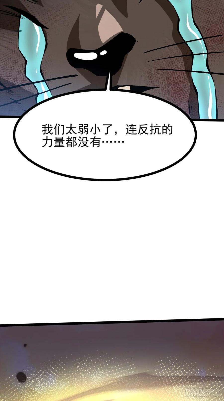 《我真不想学禁咒》第123话 第36页