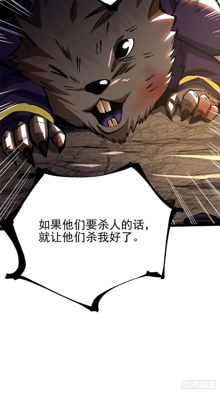 《我真不想学禁咒》第123话 第33页
