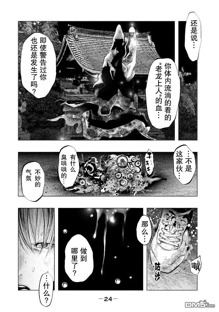 《当无火葬场的小镇里钟声鸣响时》第125话 你这家伙是谁 第6页