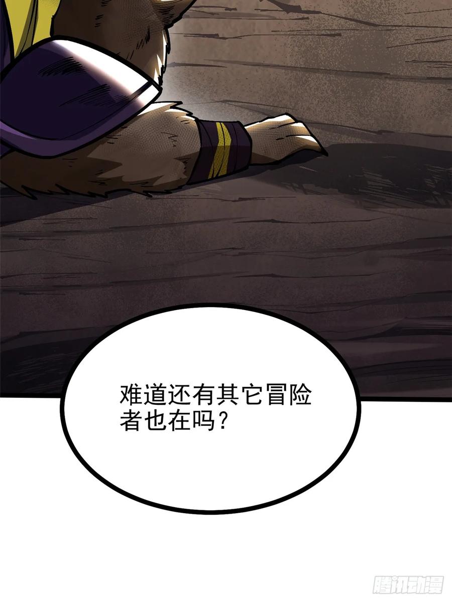 《我真不想学禁咒》第123话 第45页