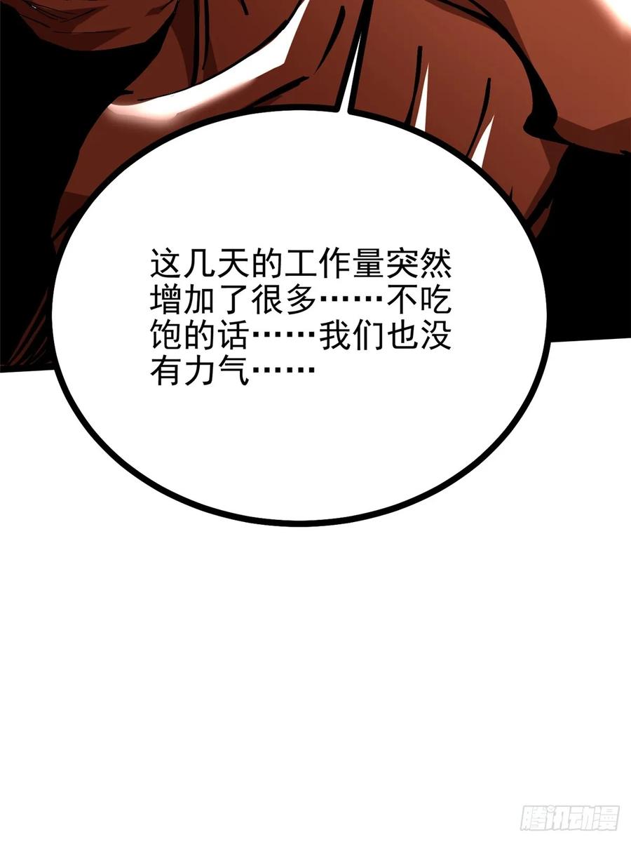 《我真不想学禁咒》第123话 第23页