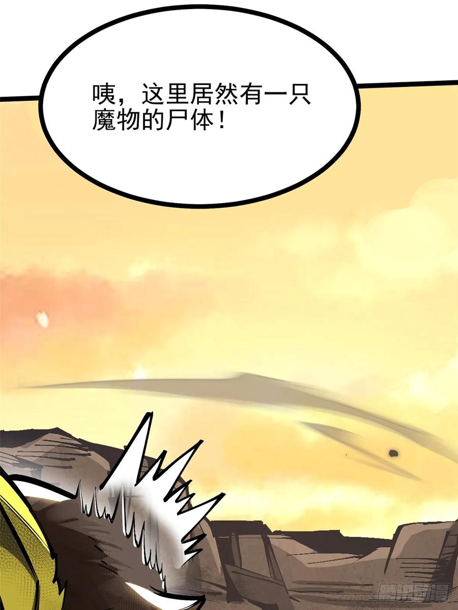 《我真不想学禁咒》第123话 第44页