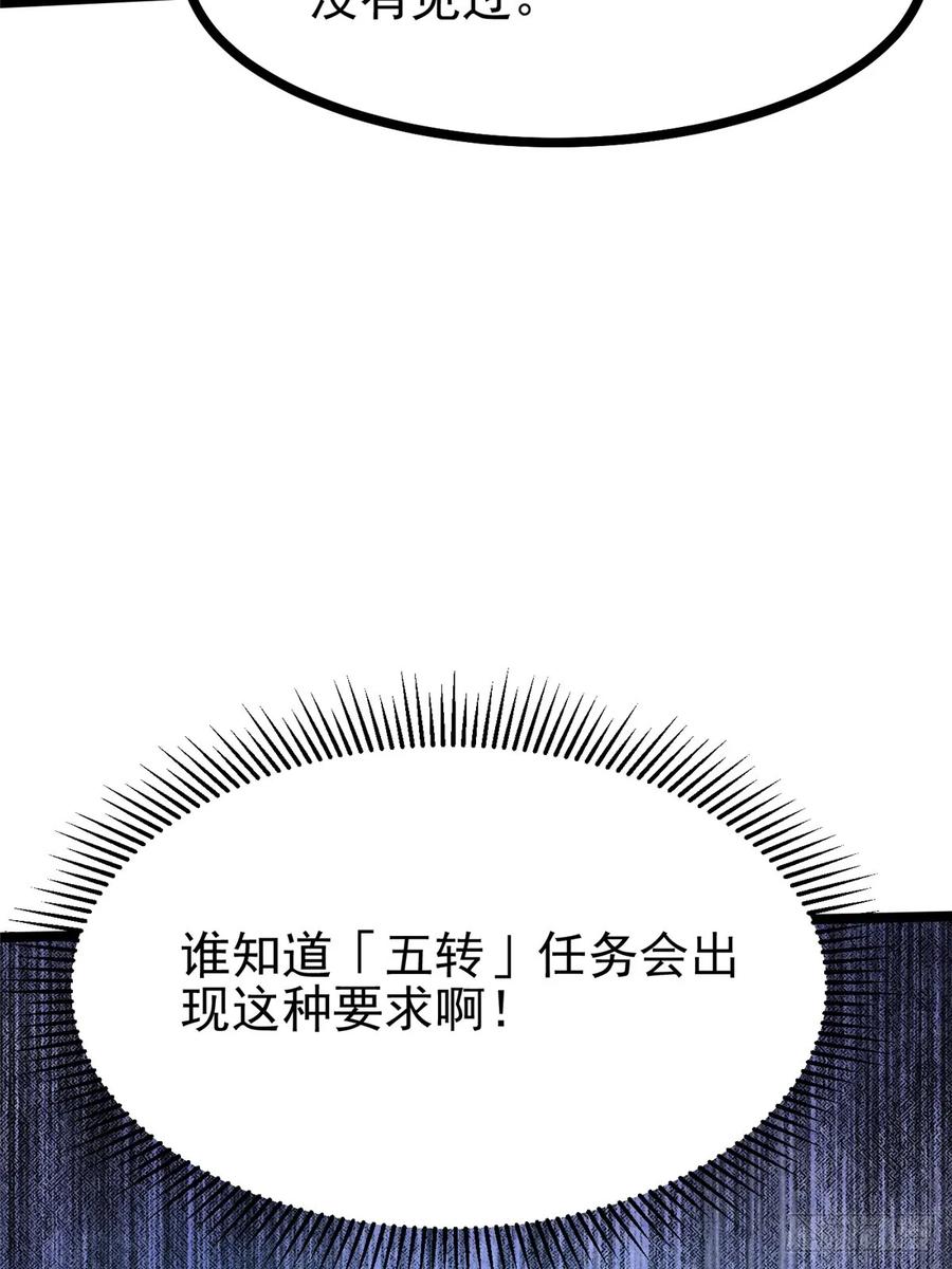 《我真不想学禁咒》第123话 第8页