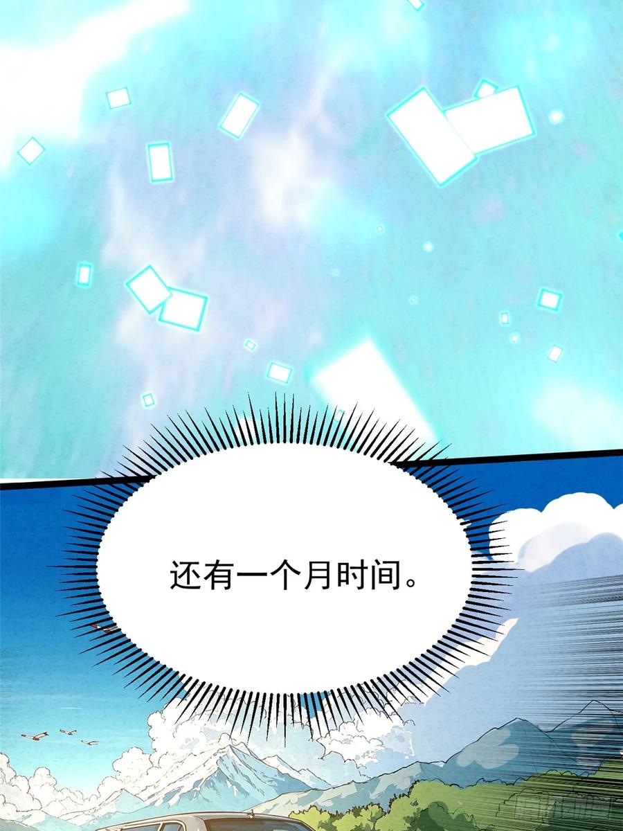 《我真不想学禁咒》第123话 第12页