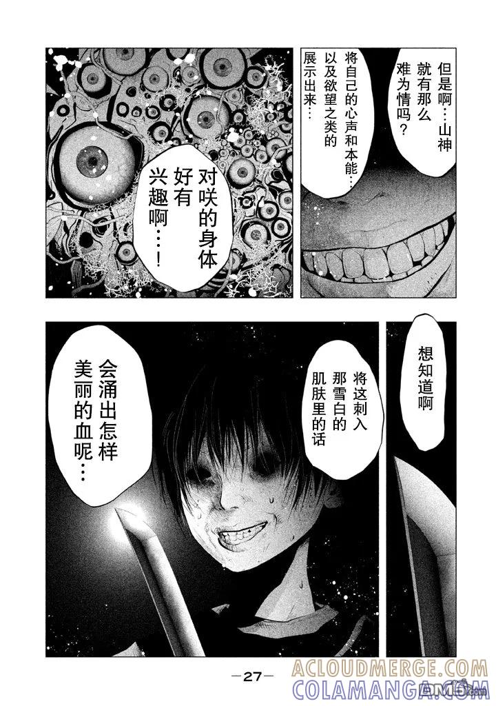 《当无火葬场的小镇里钟声鸣响时》第125话 你这家伙是谁 第9页