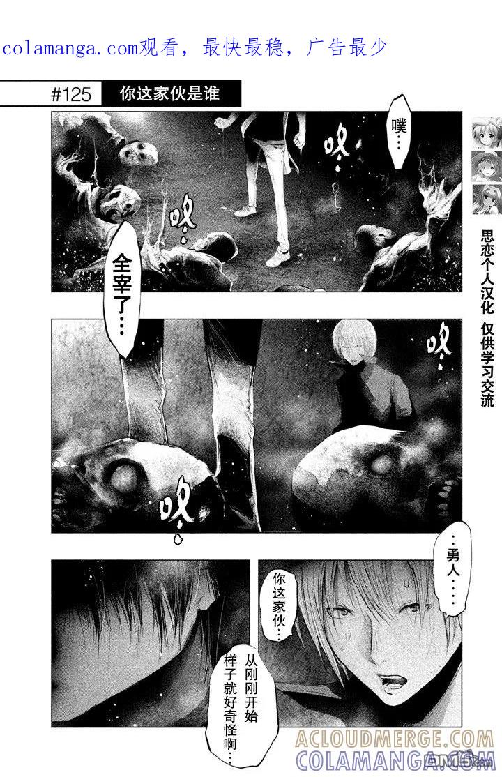 《当无火葬场的小镇里钟声鸣响时》第125话 你这家伙是谁 第1页