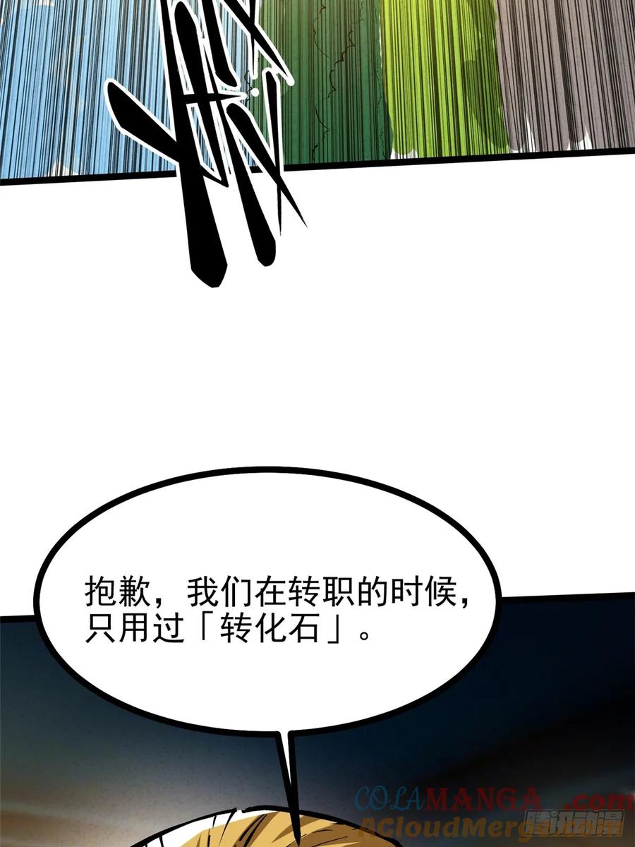《我真不想学禁咒》第123话 第4页