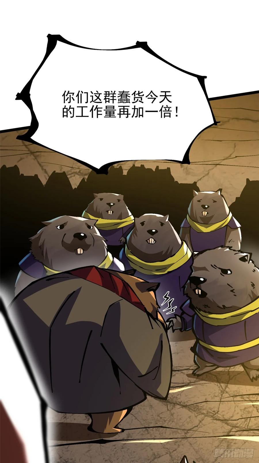 《我真不想学禁咒》第123话 第29页