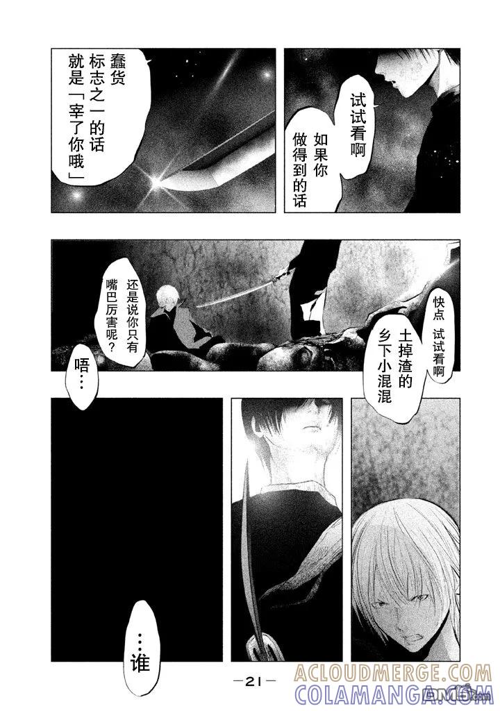 《当无火葬场的小镇里钟声鸣响时》第125话 你这家伙是谁 第3页
