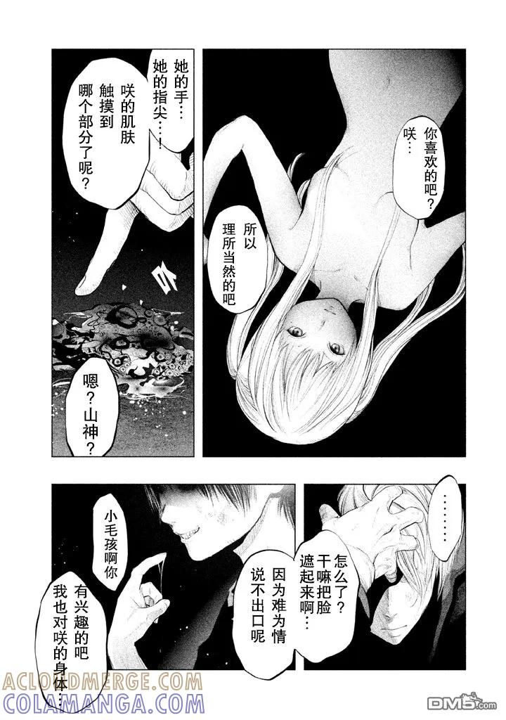 《当无火葬场的小镇里钟声鸣响时》第125话 你这家伙是谁 第7页