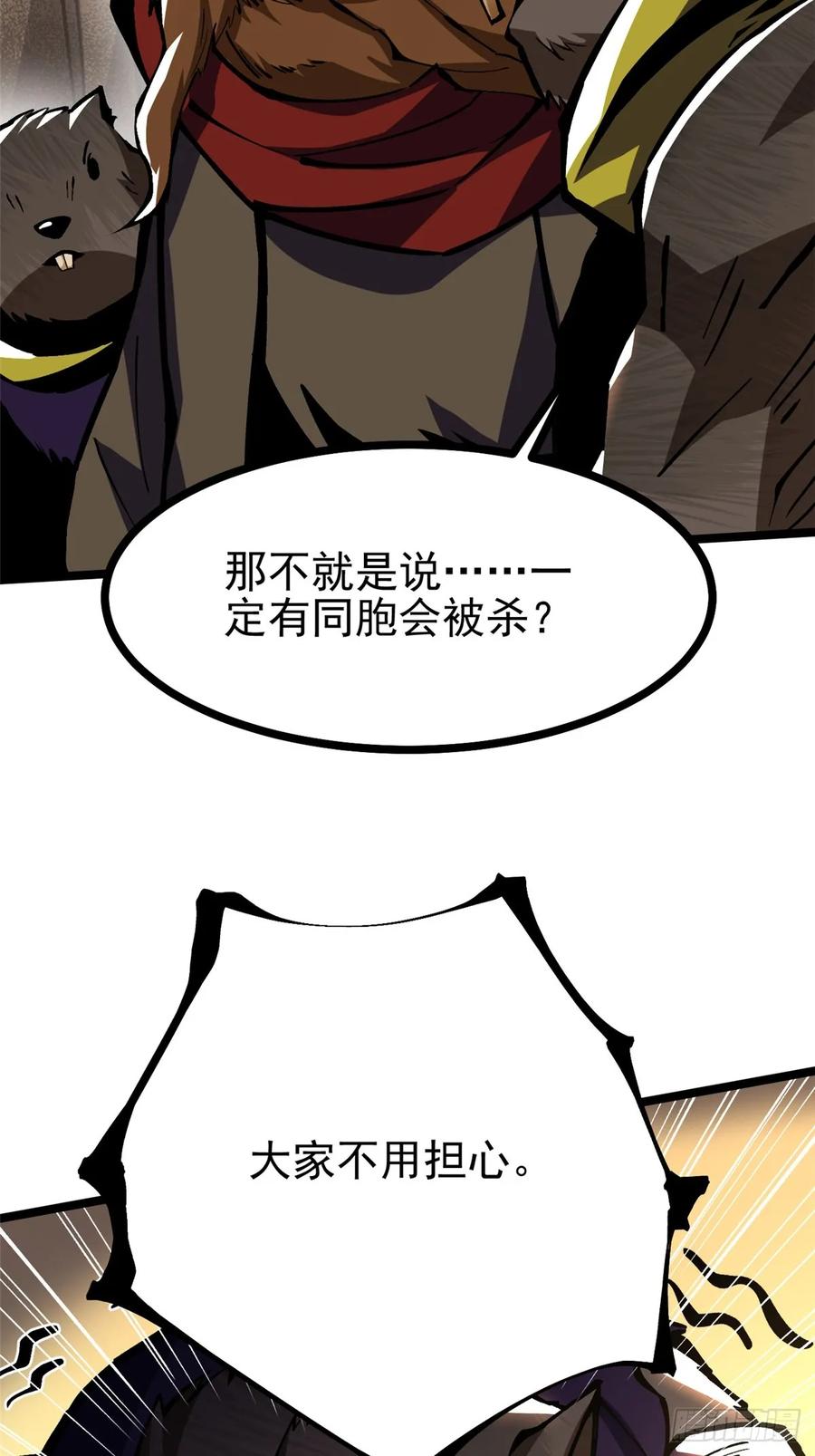 《我真不想学禁咒》第123话 第32页